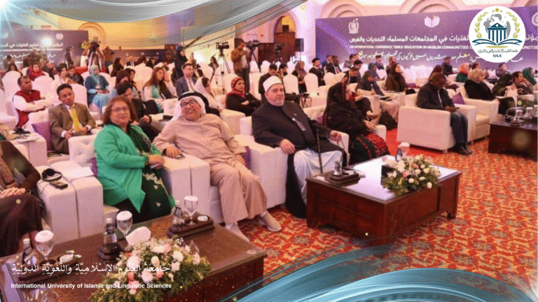 دعوة رابطة العالم الإسلامي، ورابطة الجامعات الإسلامية